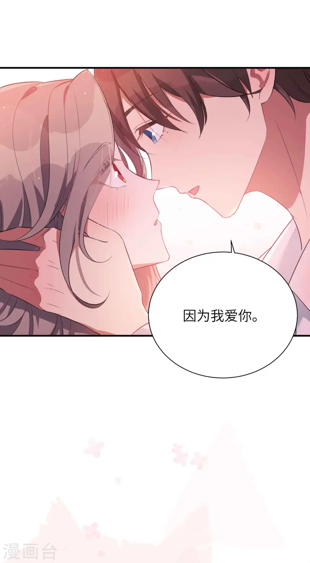 假戏真做春日负暄漫画,第67话 如果我不想停2图