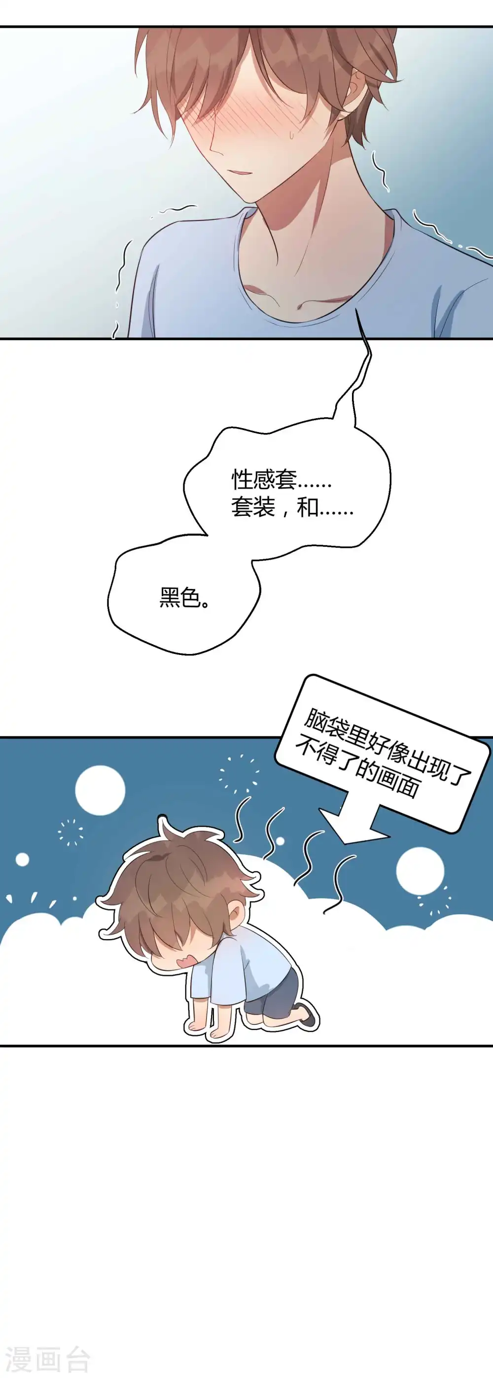 假戏真做的意思漫画,第69话 想要什么我都会满足你1图