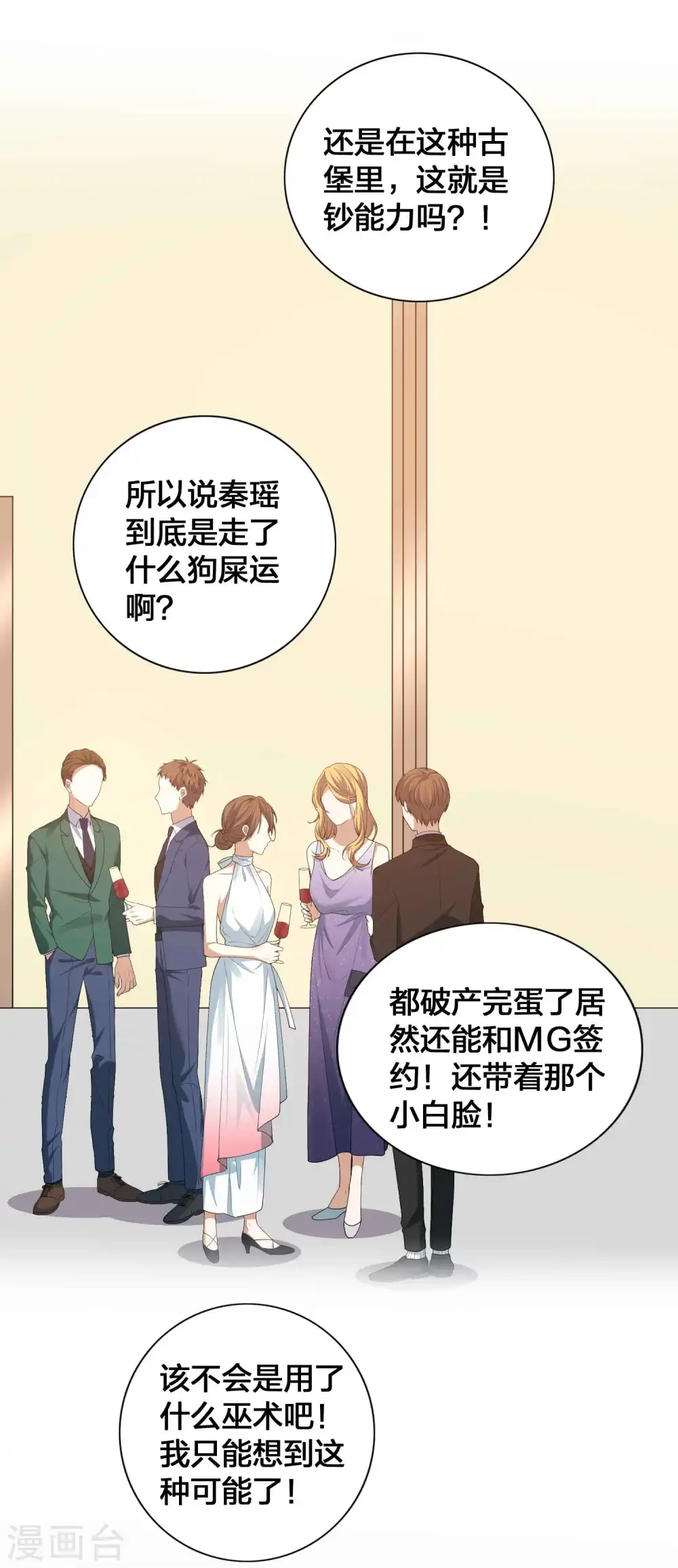 假戏真做春日负暄无删减完整版漫画,第135话 意想不到的逆转！2图