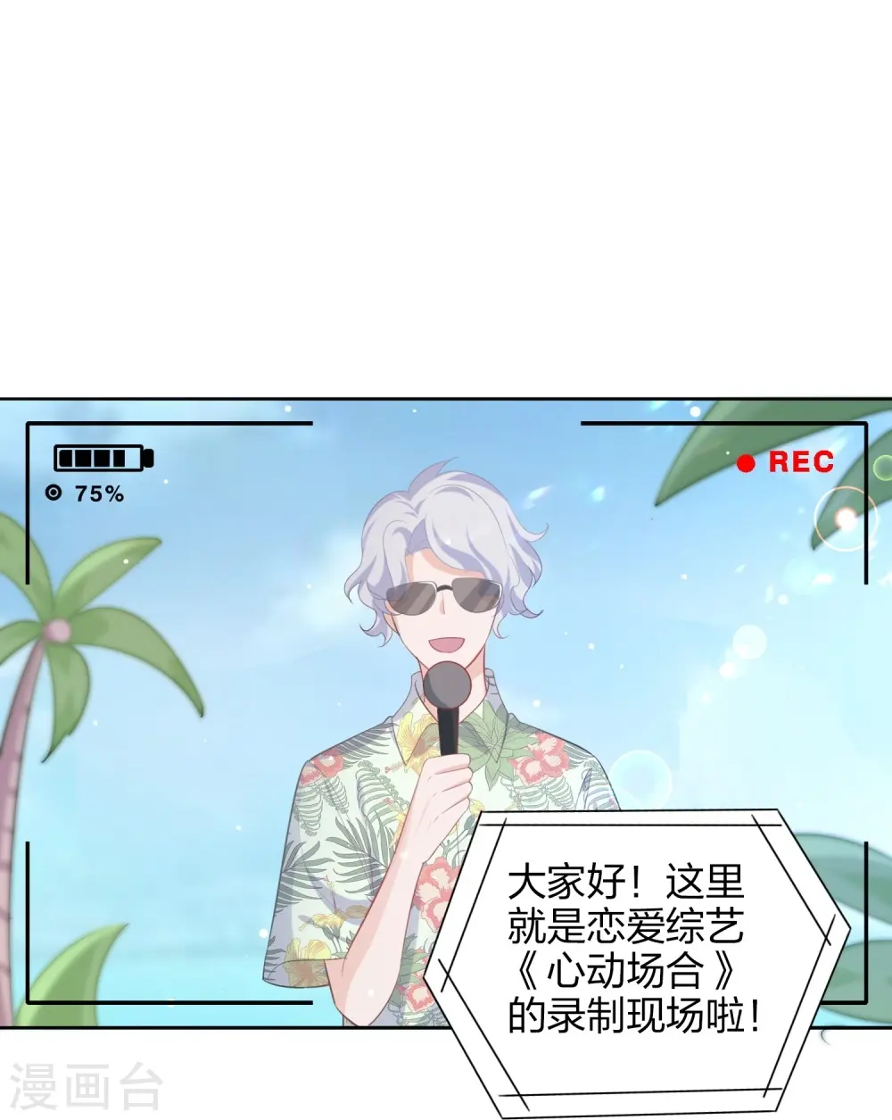 假戏真做歌曲漫画,第172话 心动场合1图