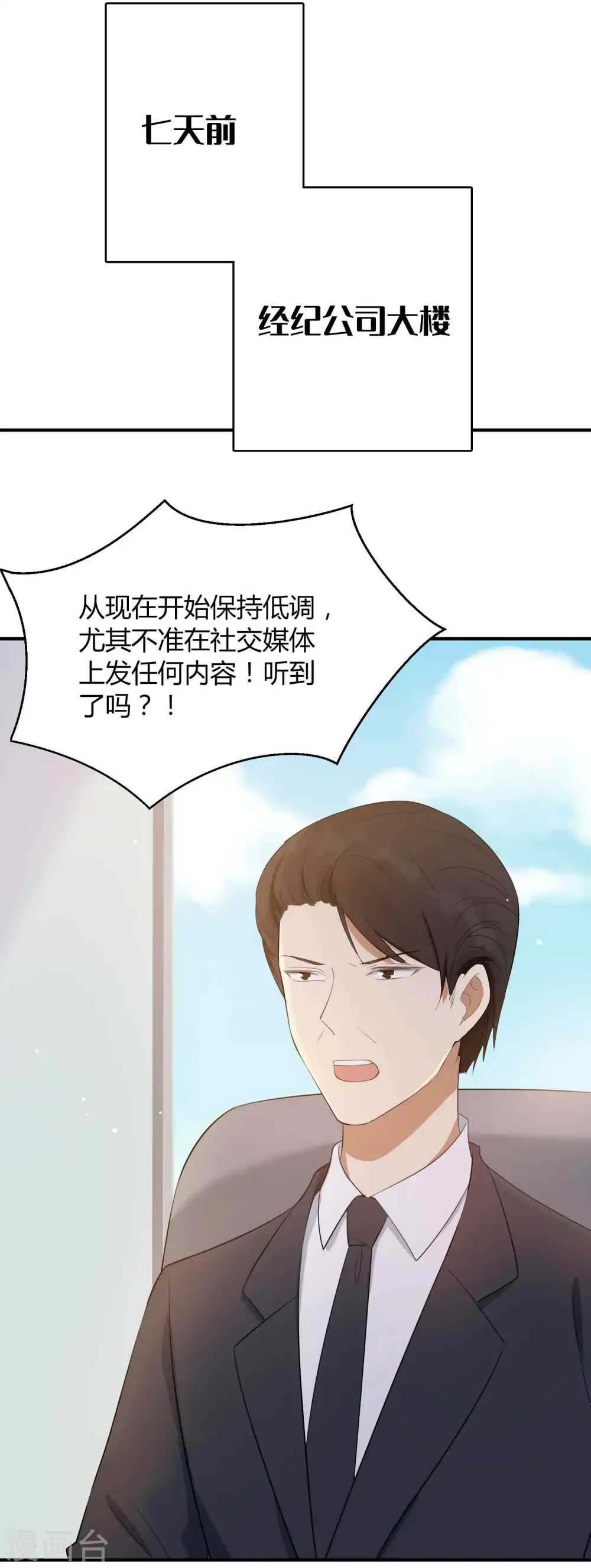 假戏真做什么生肖漫画,第77话 她就是我的星星1图