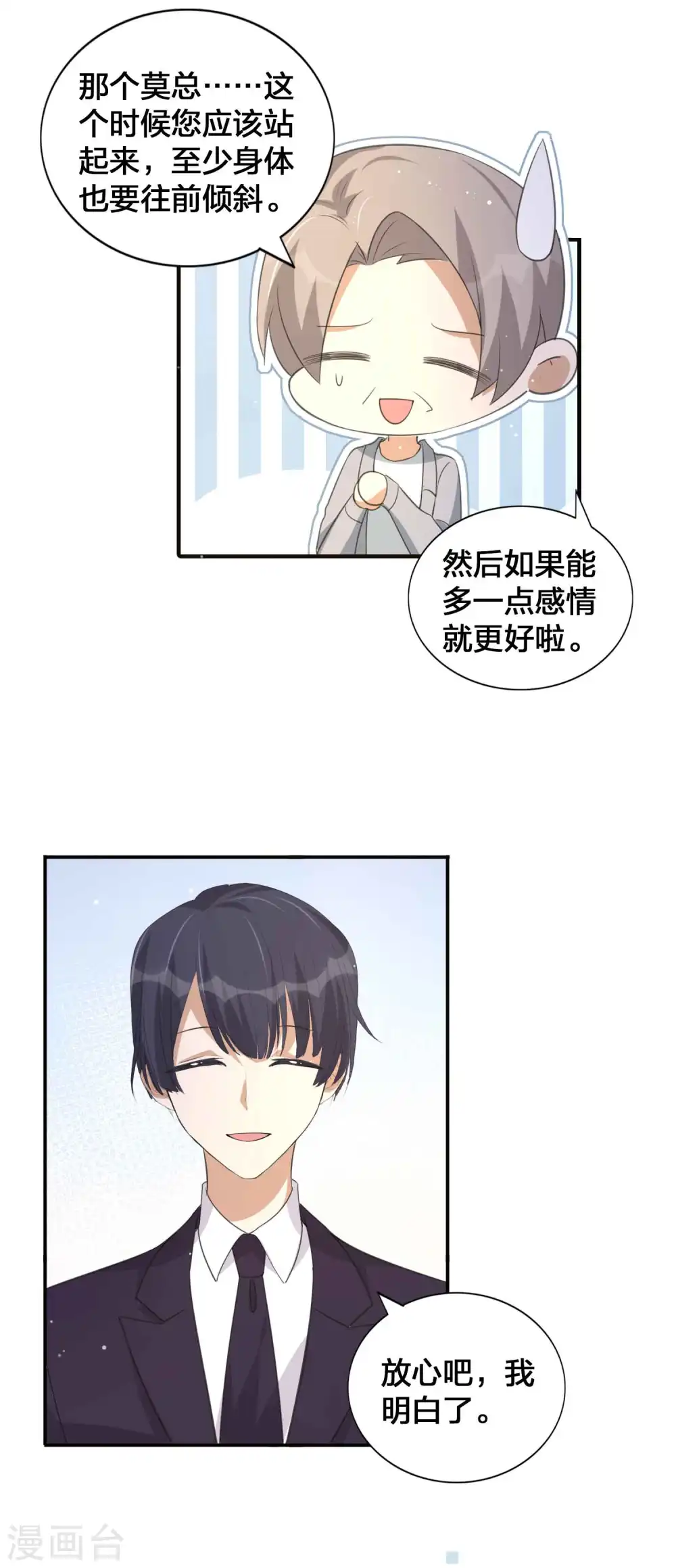 假戏真做指什么生肖漫画,第149话 是我配不上你！1图