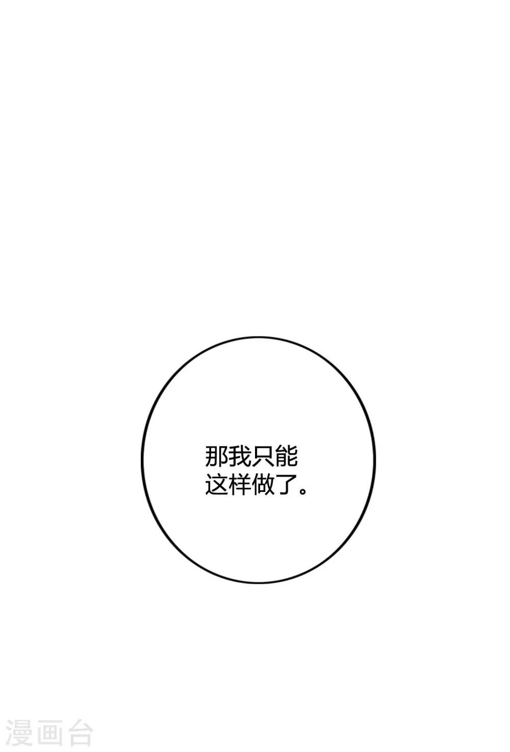 假戏真做成语漫画,第21话 什么是让人欲罢不能的吻1图