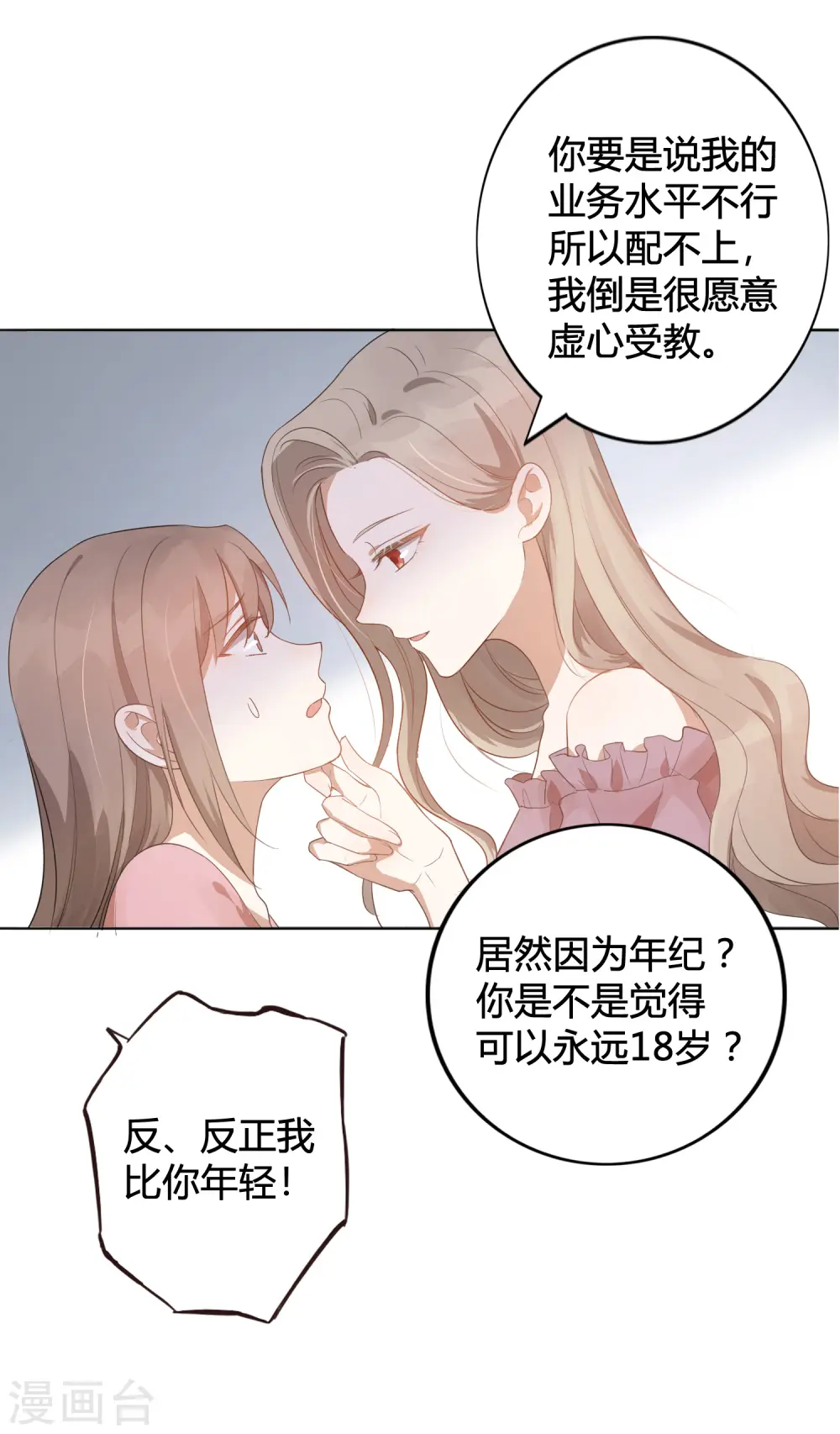 假戏真做短剧漫画,第40话 我可以给他一切1图