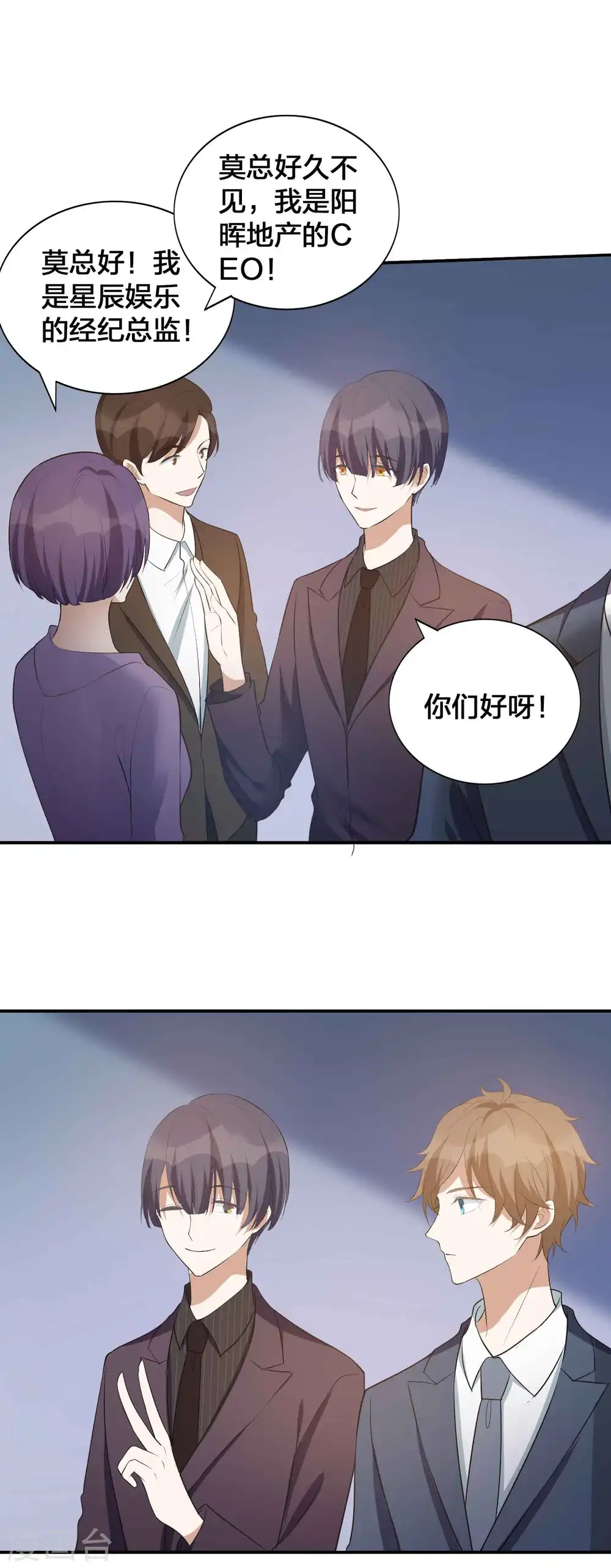 假戏真做的电视剧电影漫画,第120话 只有它才配得上你1图