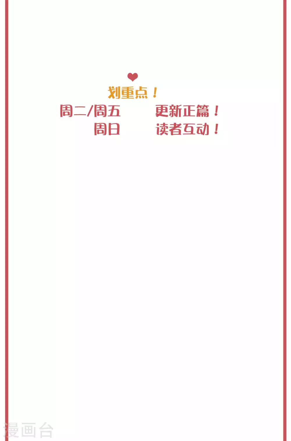 假戏真做春日负暄无删减完整版漫画,周末特别栏目第21期1图