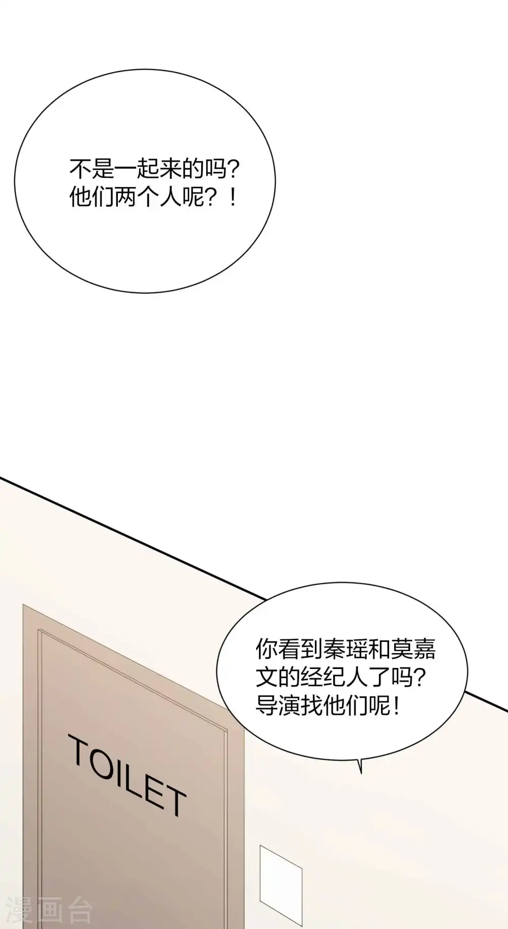 假戏真做短剧漫画,第91话 我带你去赢比赛1图