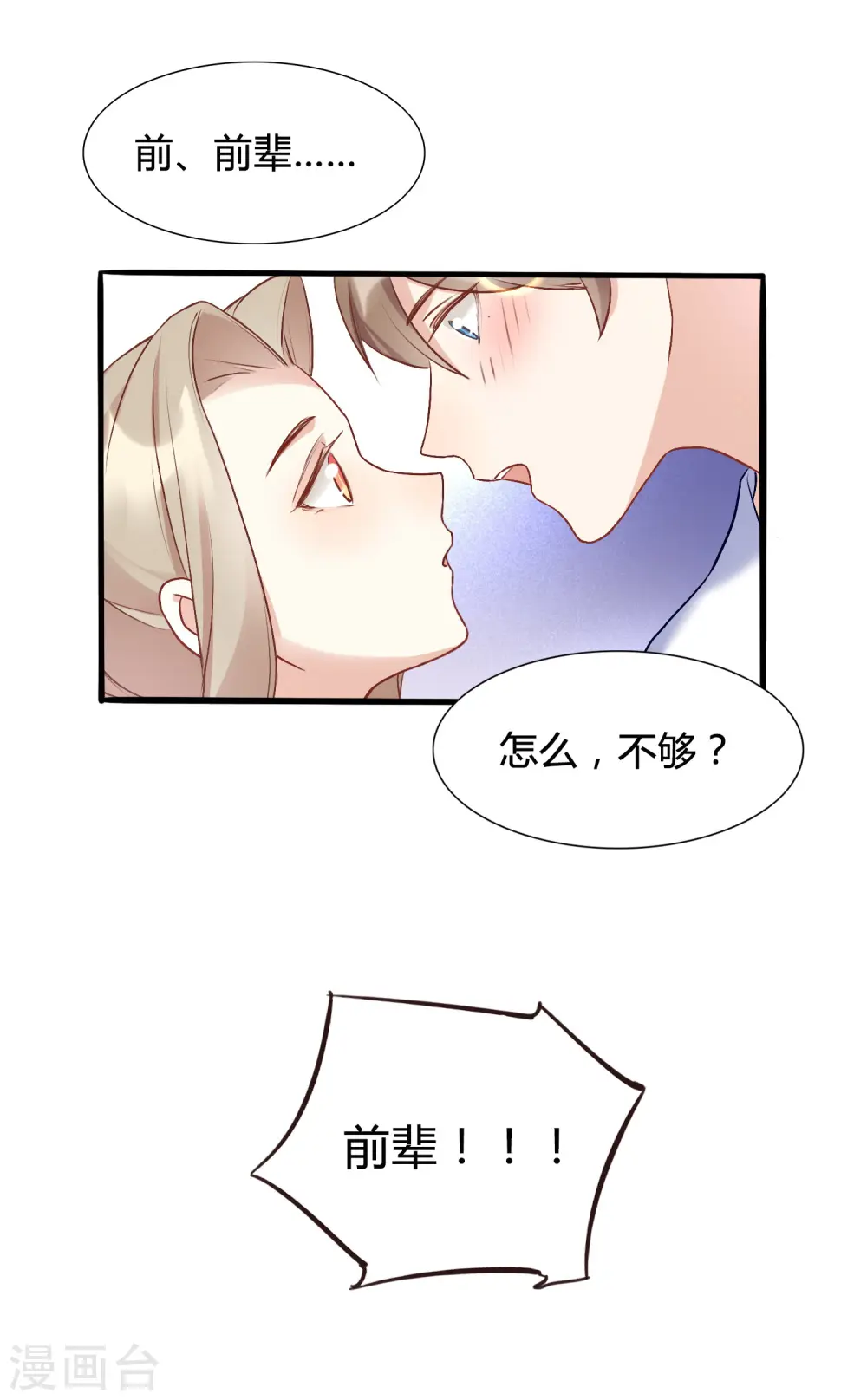 假戏真做的有哪些演员漫画,第18话 爱到无法自拔2图