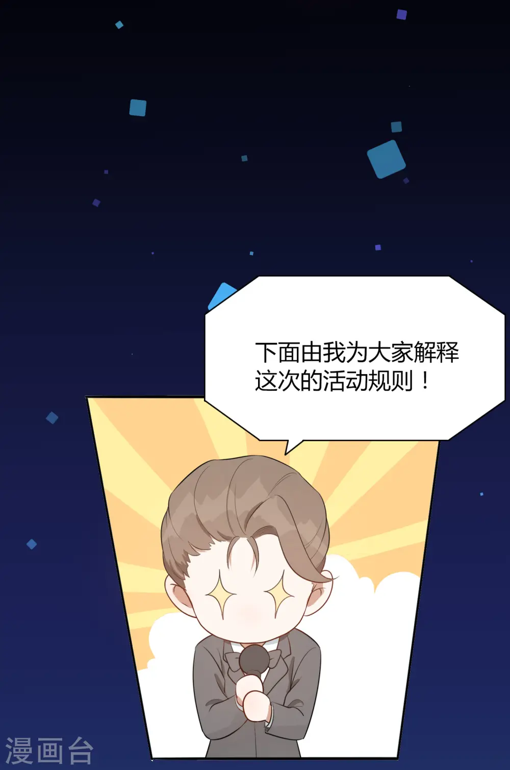 假戏真做春日负暄免费阅读漫画,第43话 因为你是我的方向2图