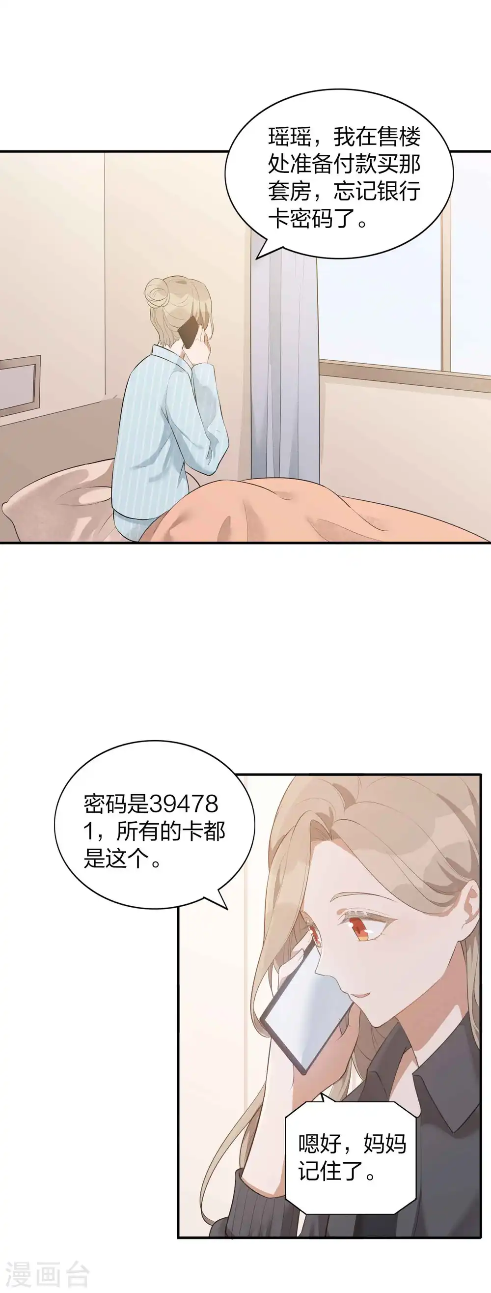 假戏真做电视剧漫画,第107话 一切真的变好了吗？2图