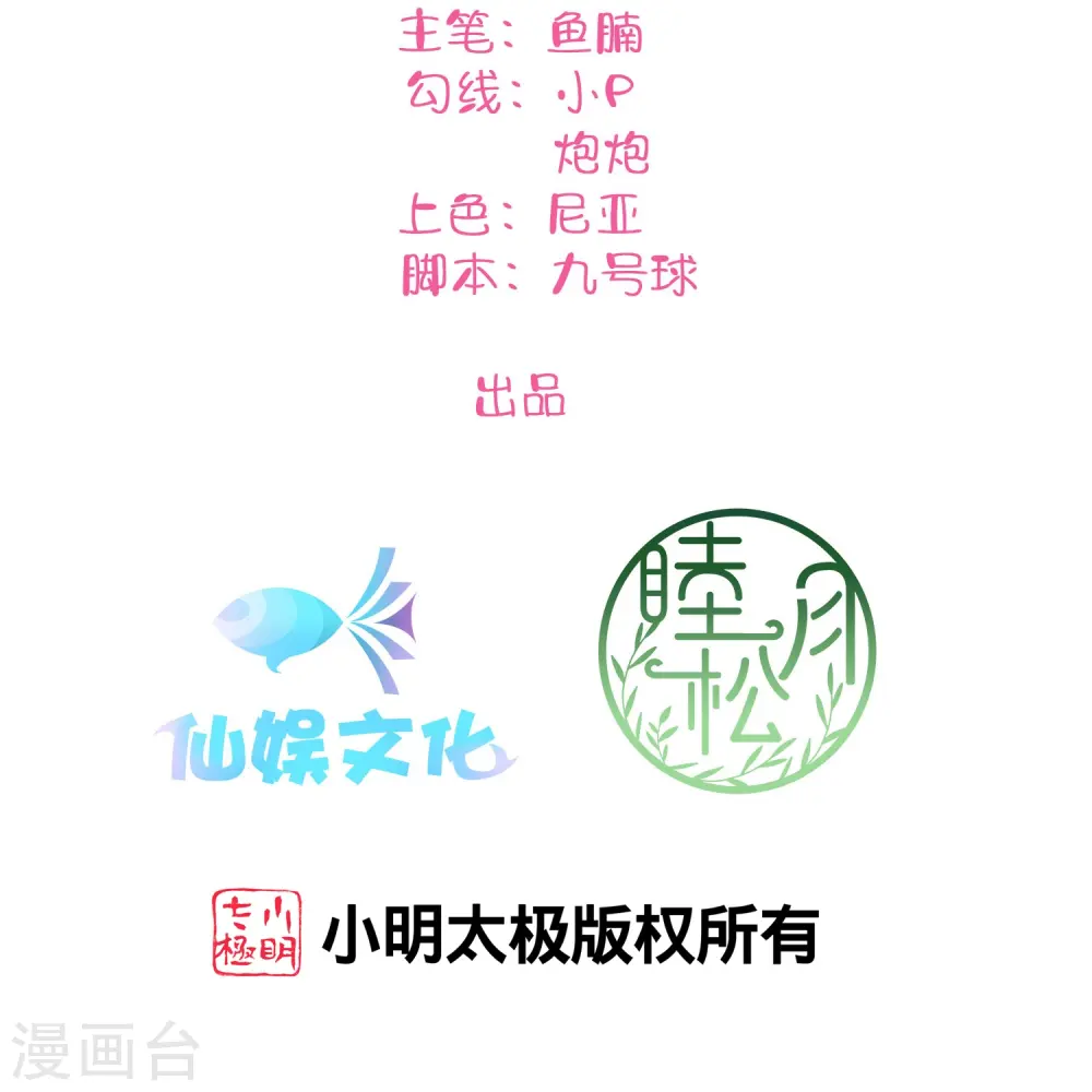 假戏真做没想法打三个数字漫画,第178话 二人世界2图