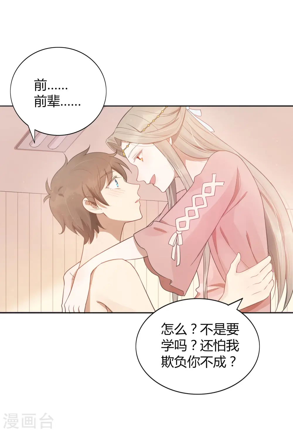 假戏真作在线观看漫画,第36话 我觉得应该来点更刺激的1图