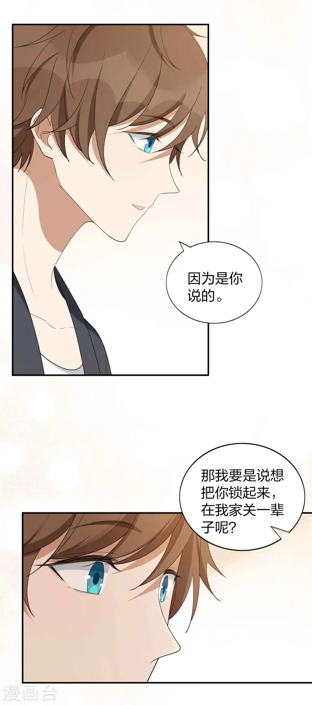 假戏真做的释义漫画,第106话 把你锁起来1图