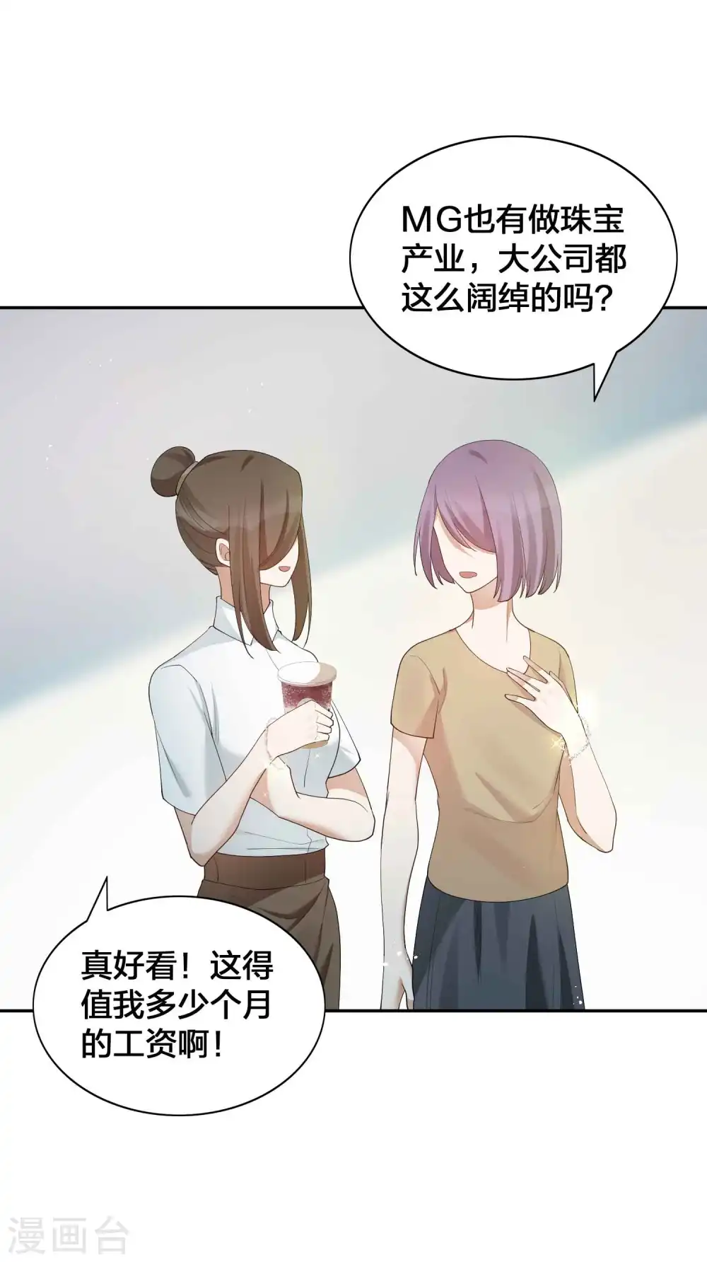 假戏真作在线观看漫画,第125话 我的最珍贵2图