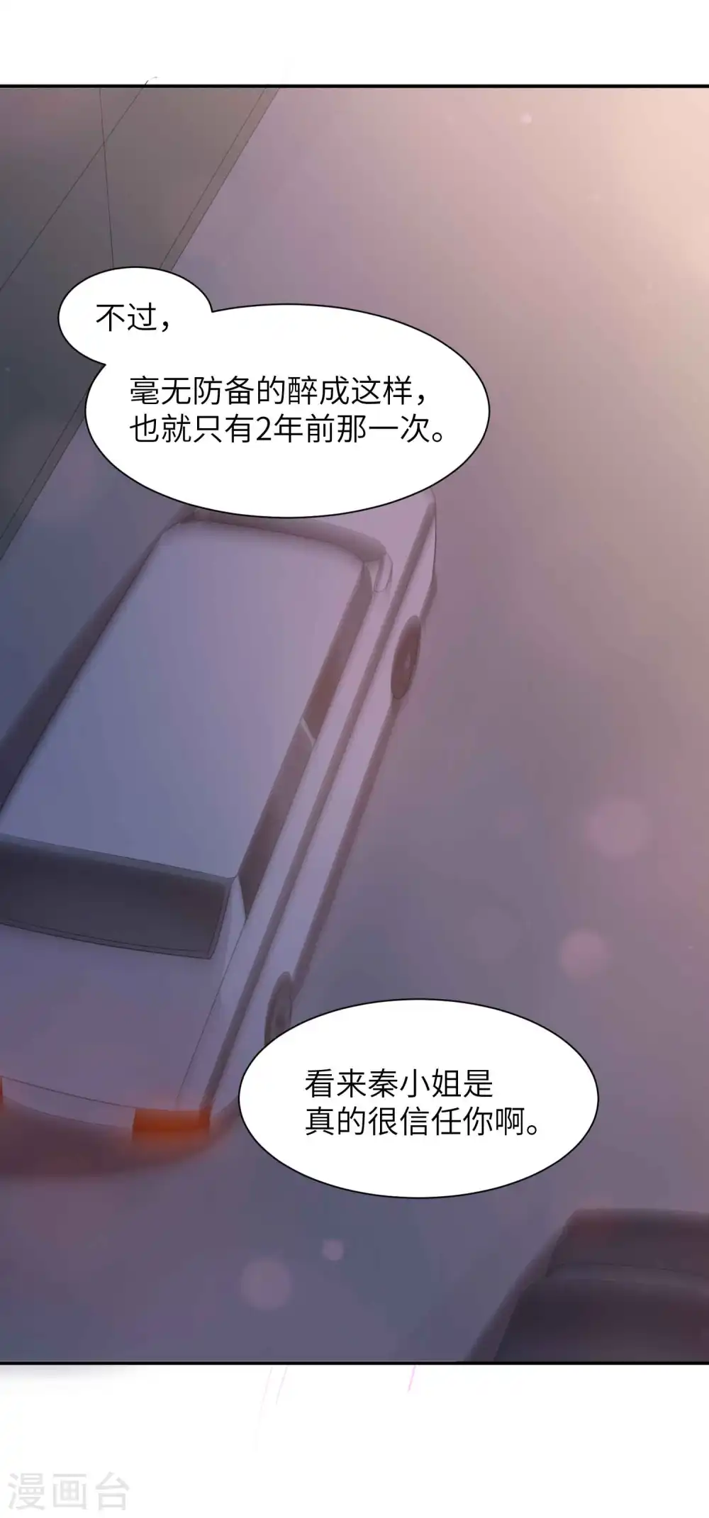 假戏真做什么生肖漫画,第57话 热就脱掉吧，好吗？2图