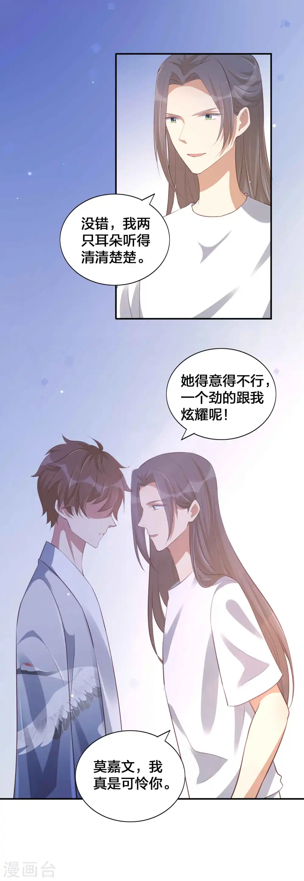 假戏真做hp漫画,第143话 到底谁压谁？1图