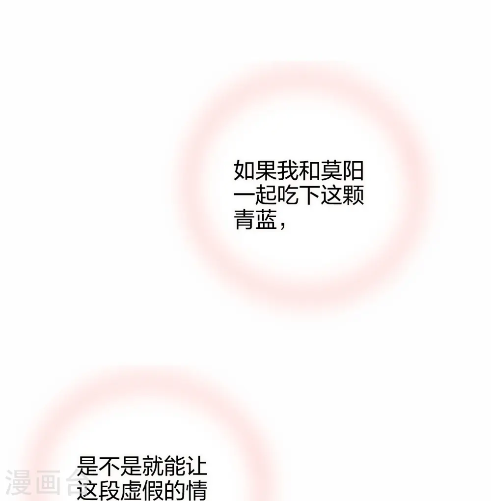 假戏真做春日负暄无删减完整版漫画,第179话 爱情果2图