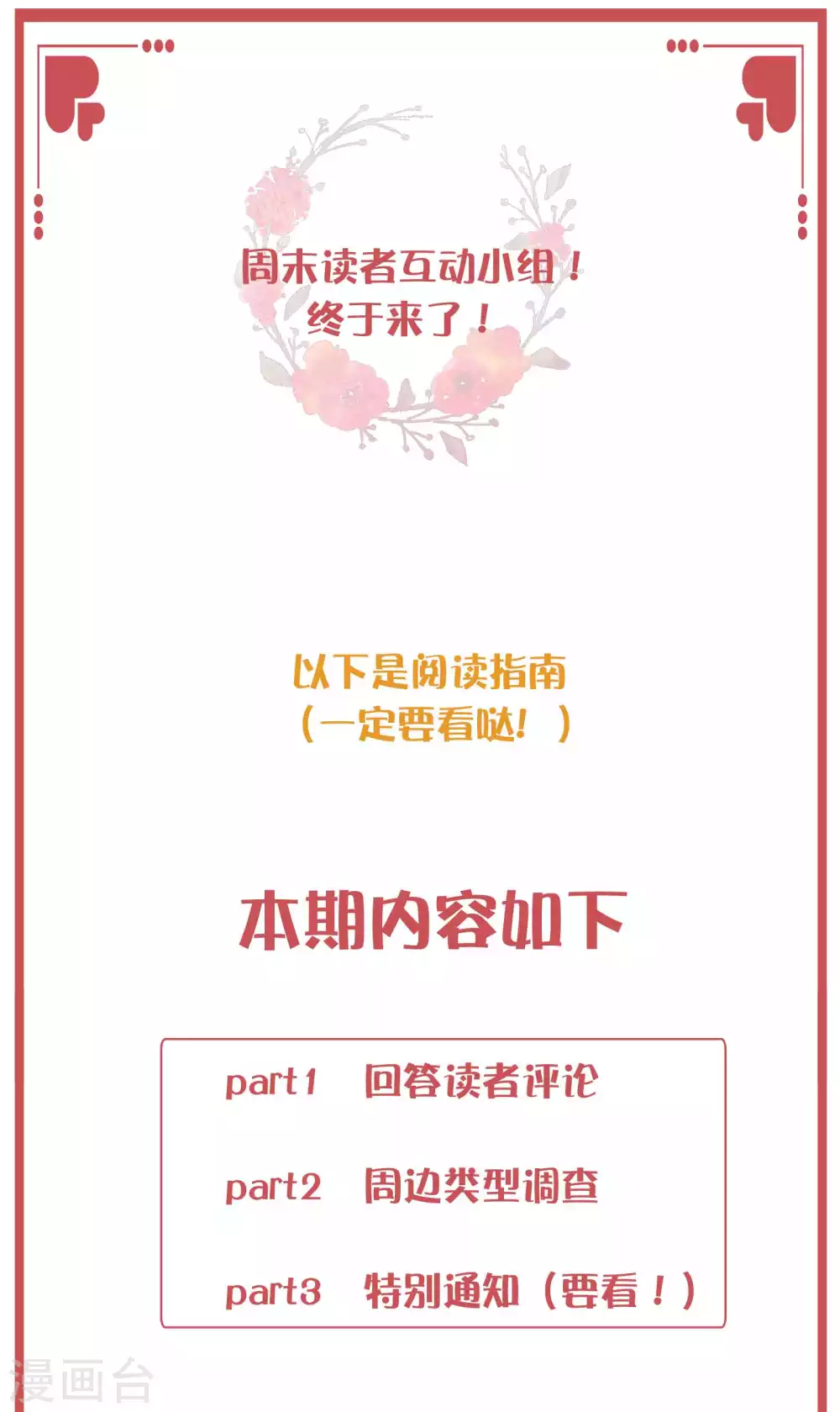 假戏真做指什么生肖漫画,周末互动栏目第36期1图