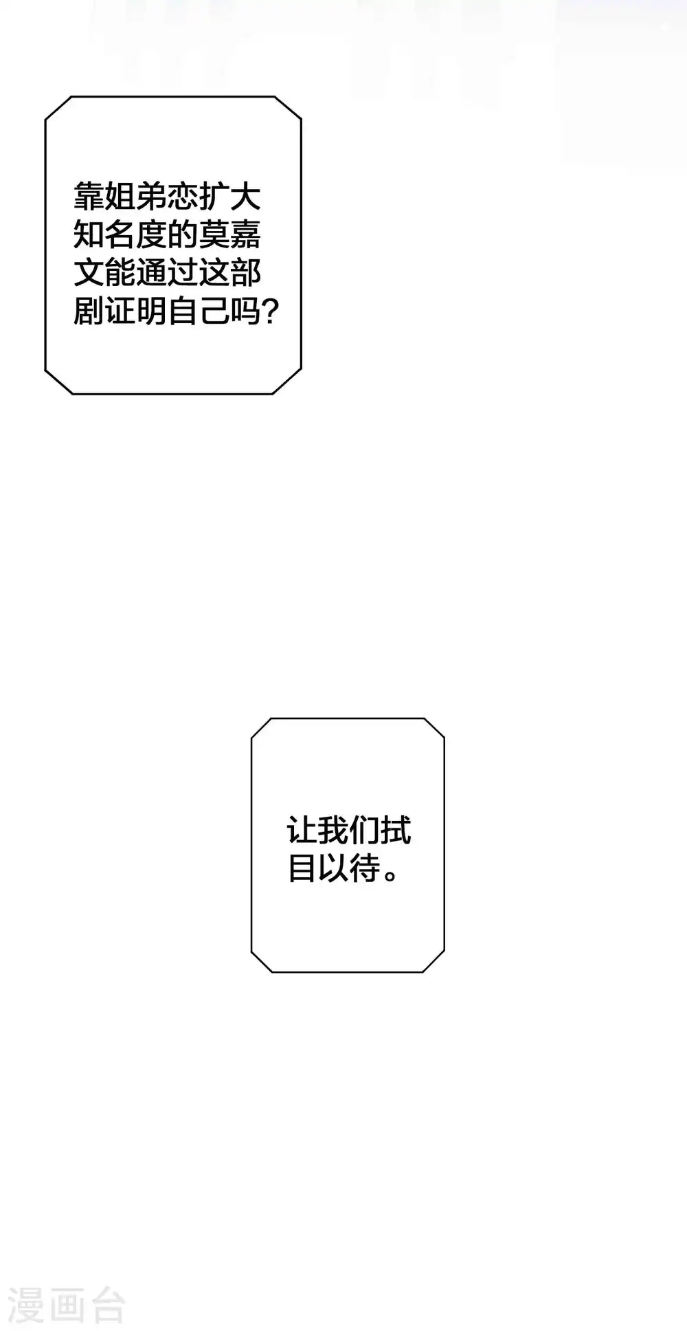 假戏真做by春日负暄小说免费阅读漫画,第121话 许一个愿望关于你2图