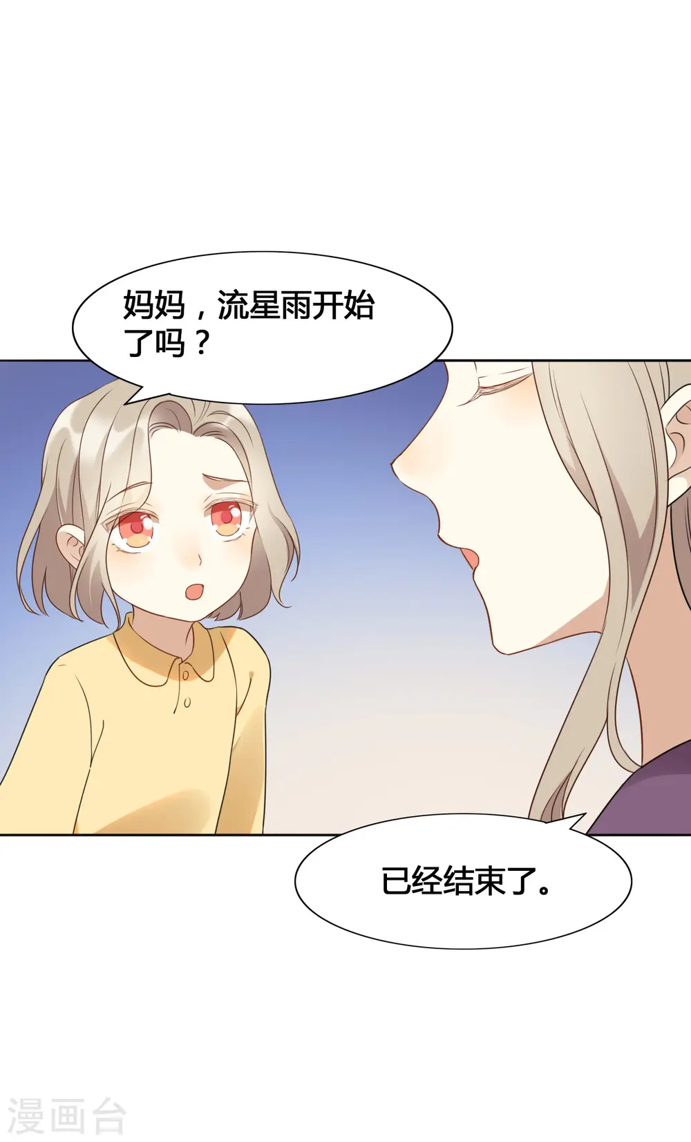 假戏真做原唱完整版漫画,第20话 我可以抱抱你吗？1图