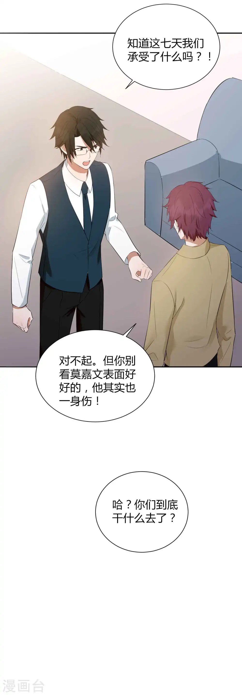 假戏真做后生了个崽免费阅读漫画,第76话 被爱人背叛的滋味？1图