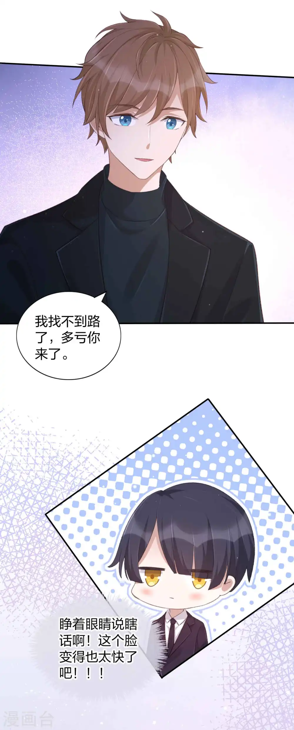 假戏真做漫画秦瑶在线看漫画,第132话 不准欺负我的男朋友2图