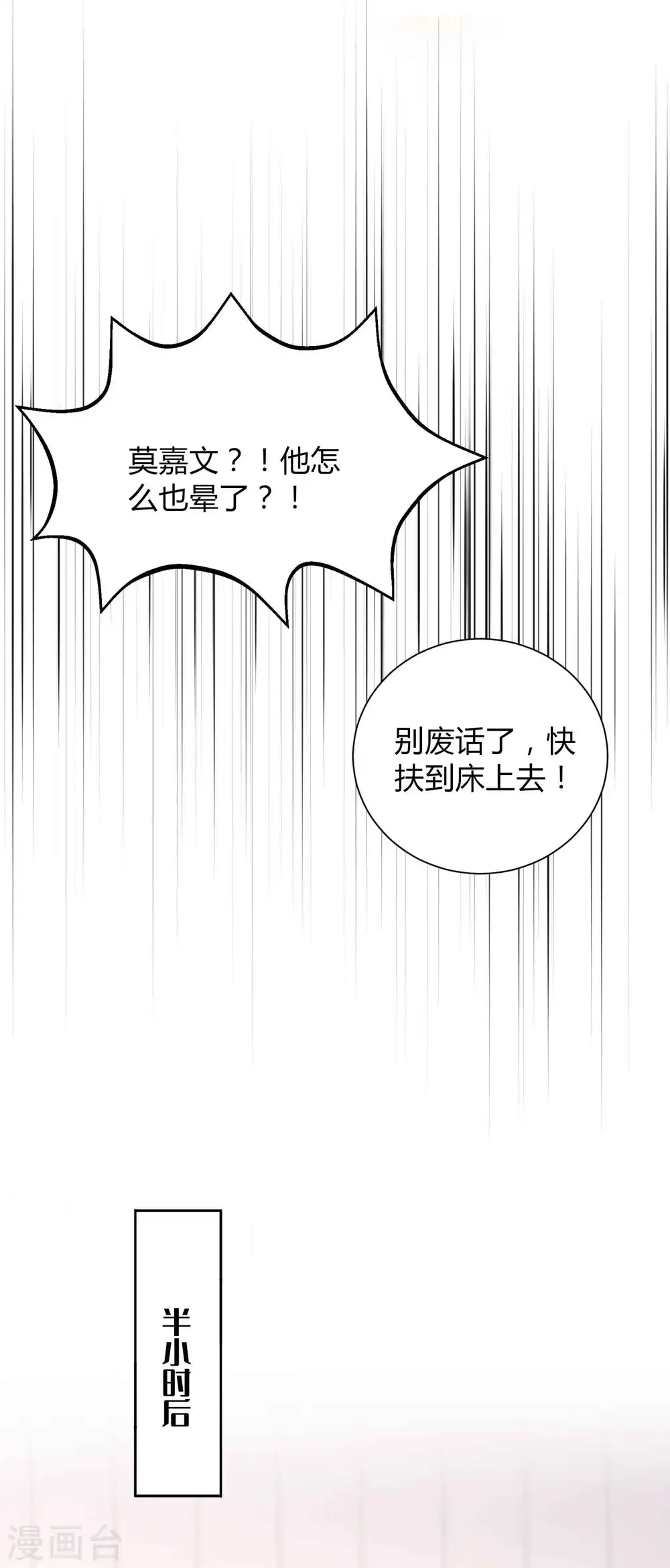 假戏真做后生了个崽免费阅读漫画,第76话 被爱人背叛的滋味？1图