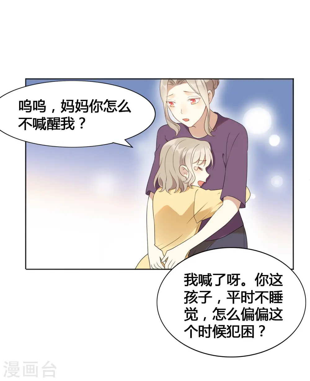 假戏真做原唱完整版漫画,第20话 我可以抱抱你吗？2图