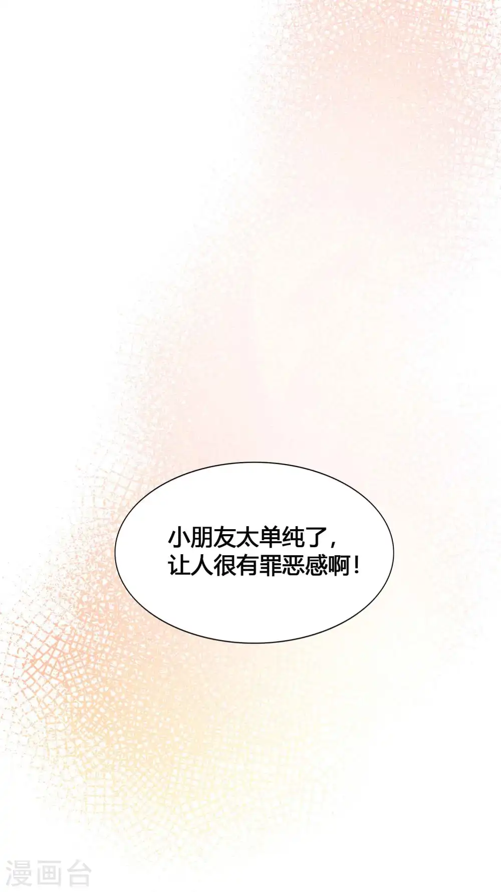 假戏真做原唱完整版漫画,第11话2 我就是经常把持不住1图