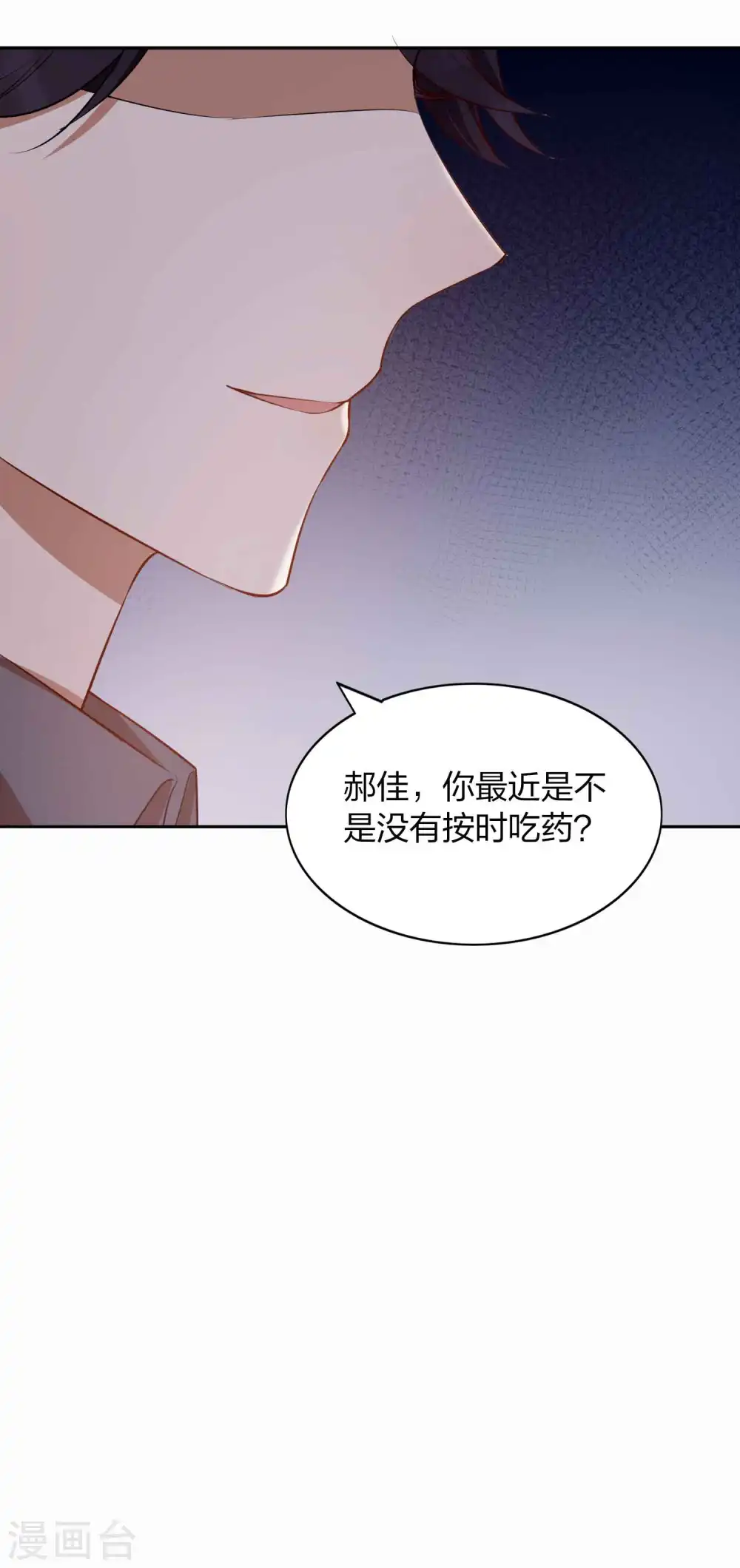 假戏真做歌曲漫画,第85话 埋下了新的隐患？2图