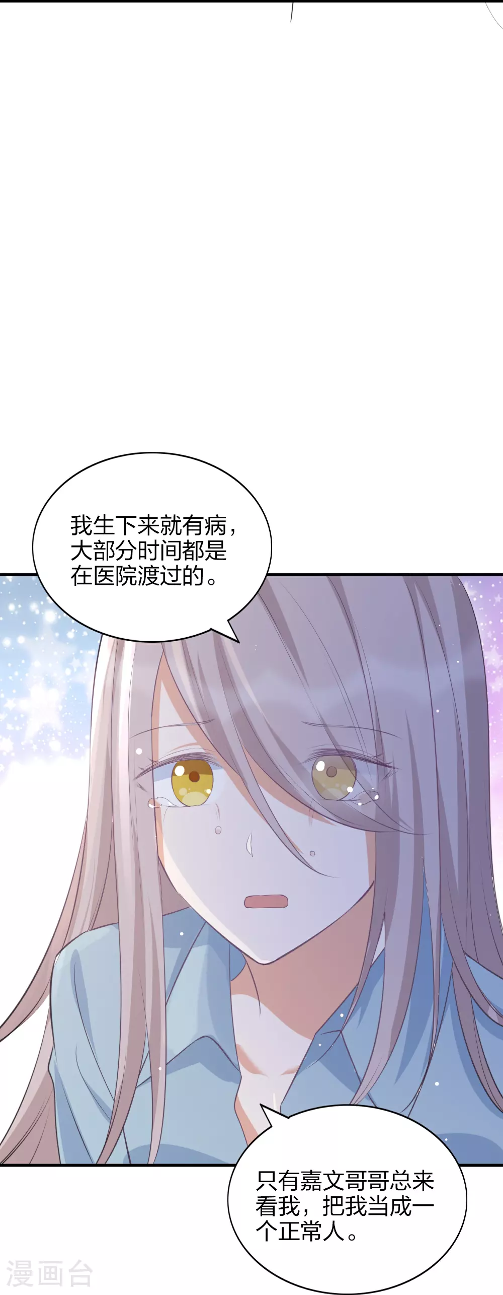 假戏真做后生了个崽免费阅读漫画,第186话 自怜自艾1图