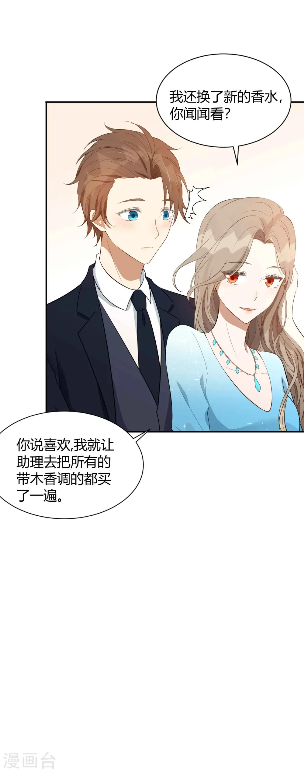 假戏真做什么生肖漫画,第61话 猝不及防被揉了！1图