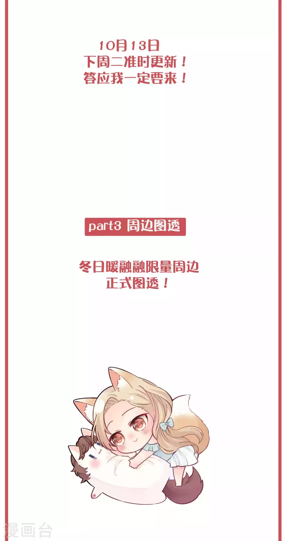 假戏真做歌曲漫画,周末特别栏目第21期2图