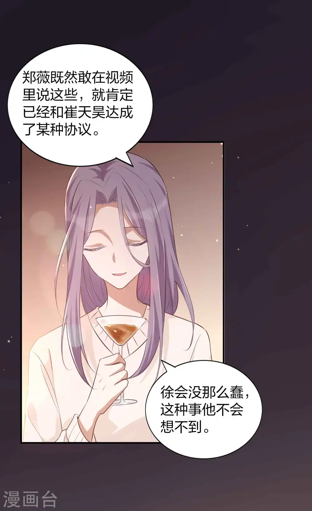 假戏真做春日负暄无删减完整版漫画,第154话 欺负我男朋友的都没好下场1图