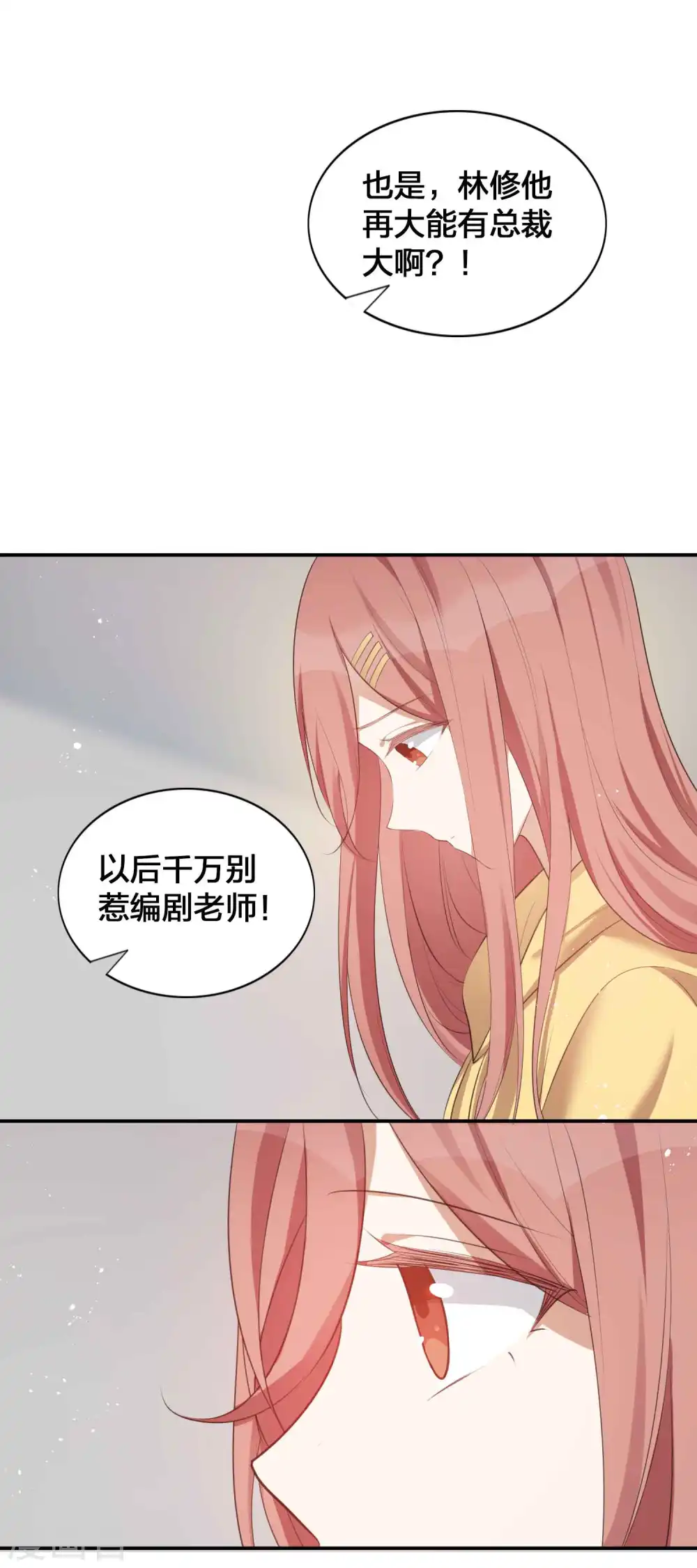 假戏真做什么生肖漫画,第124话 谁都不能动她2图