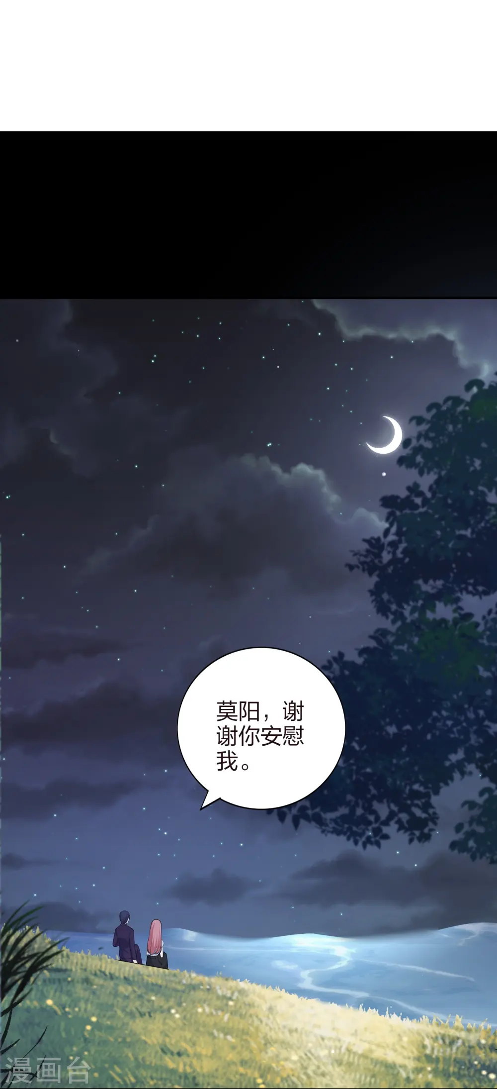 假戏真做电视剧漫画,第168话 等你的答案1图