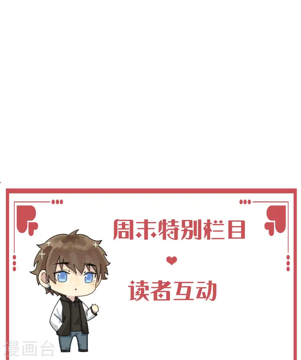 假戏真做指什么生肖漫画,周末特别栏目第3期1图