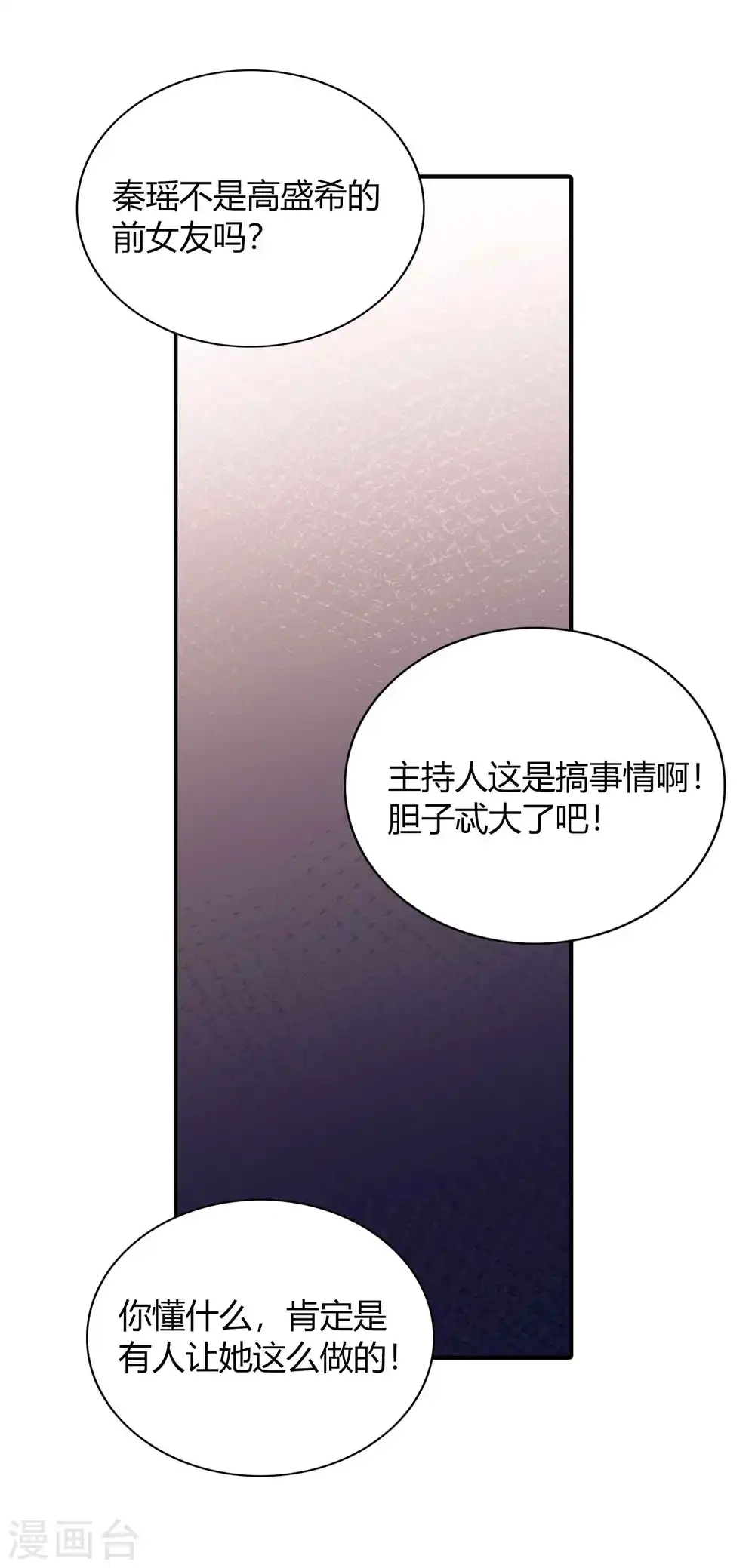 假戏真做后生了个崽手机宝书漫画,第81话 我们是来秀恩爱的1图