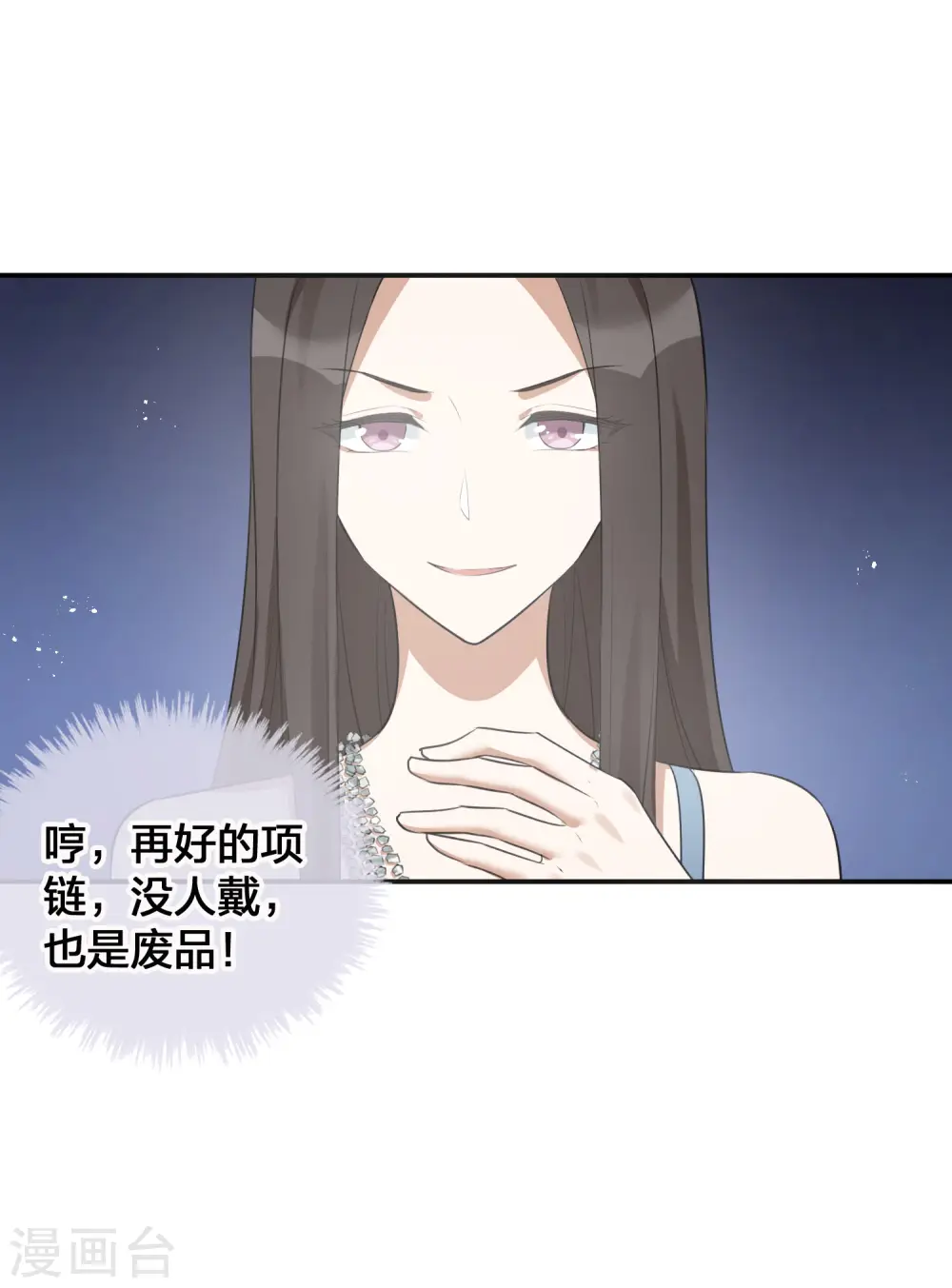 假戏真做什么生肖漫画,第119话 秦瑶，你怎么戴假货？1图