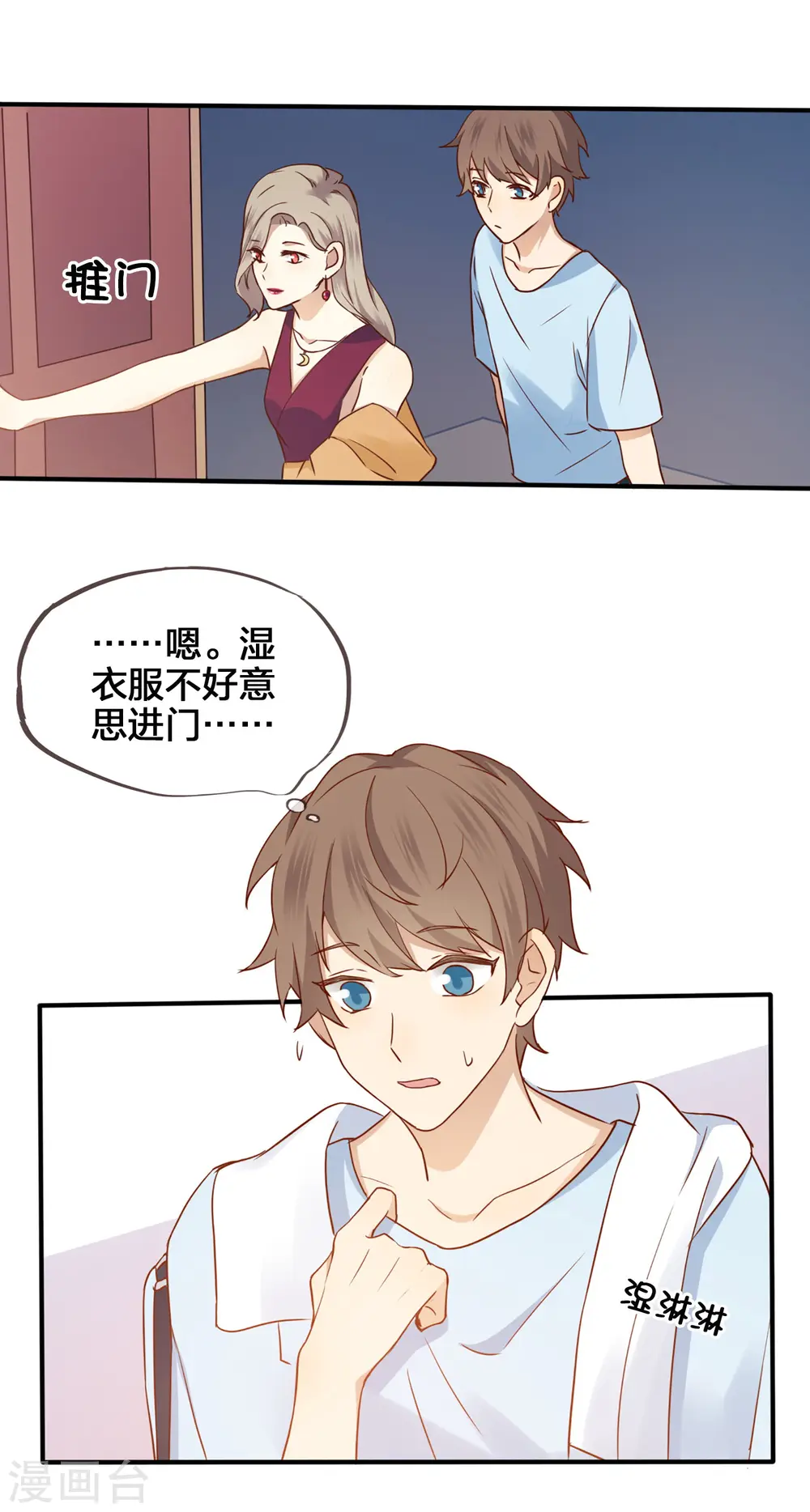 假戏真做电视剧漫画,第6话 和我试试？2图