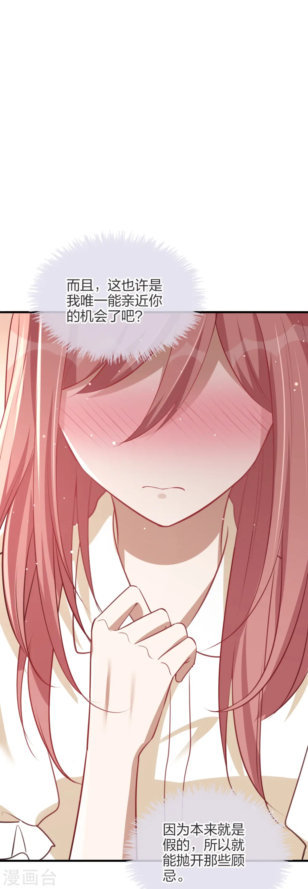 假戏真做原唱完整版漫画,第170话 勤奋练习1图