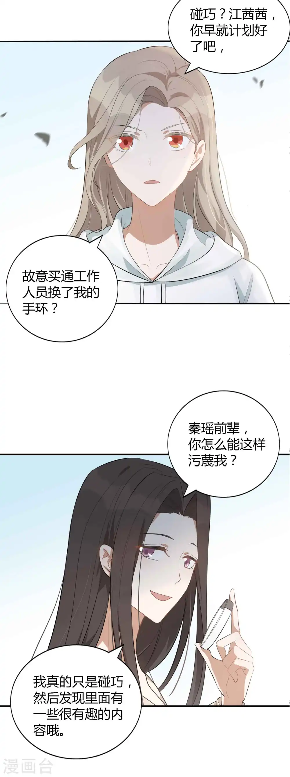 假戏真做的有哪些演员漫画,第54话 回家后你可以尽情惩罚我1图