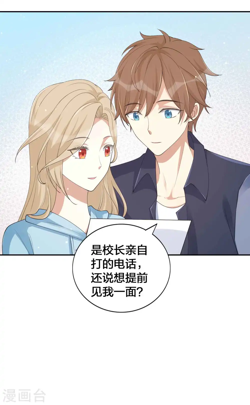 假戏真做春日负暄漫画,第148话 捉摸不透的他2图