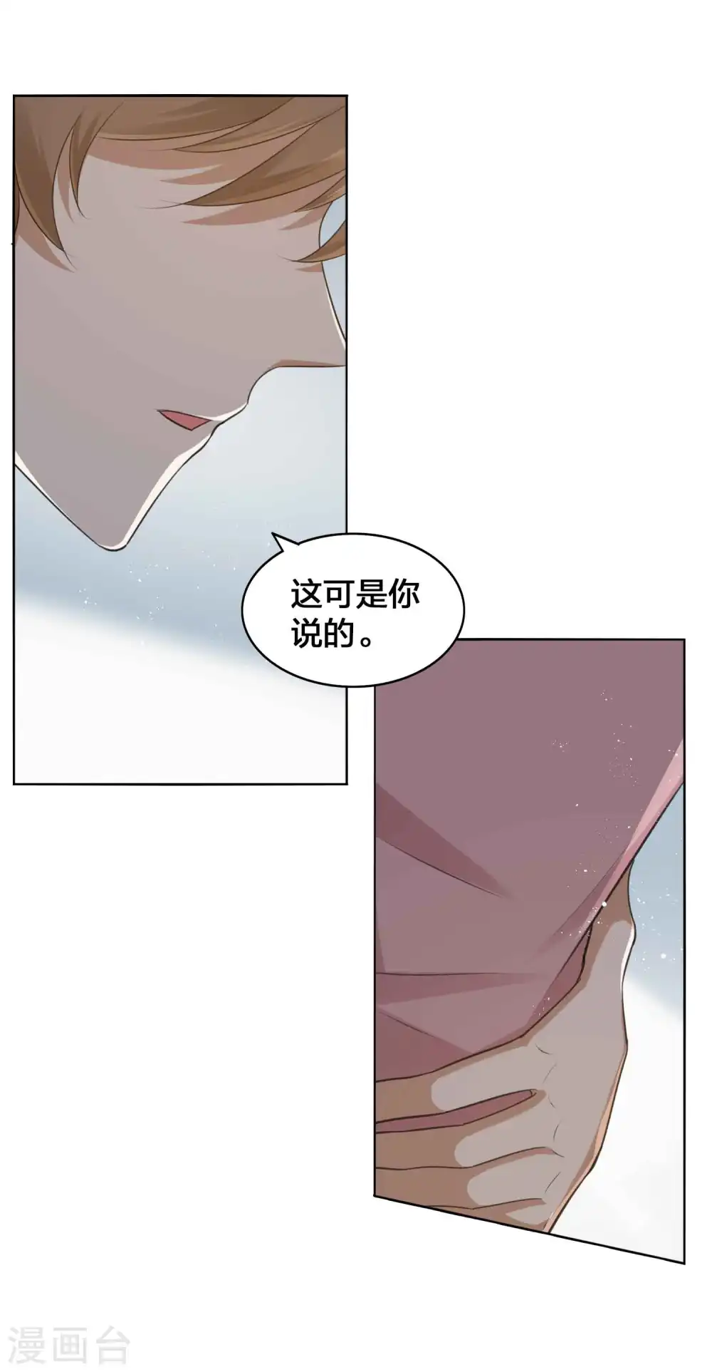 假戏真做成语漫画,第127话 你想不想吃我？1图