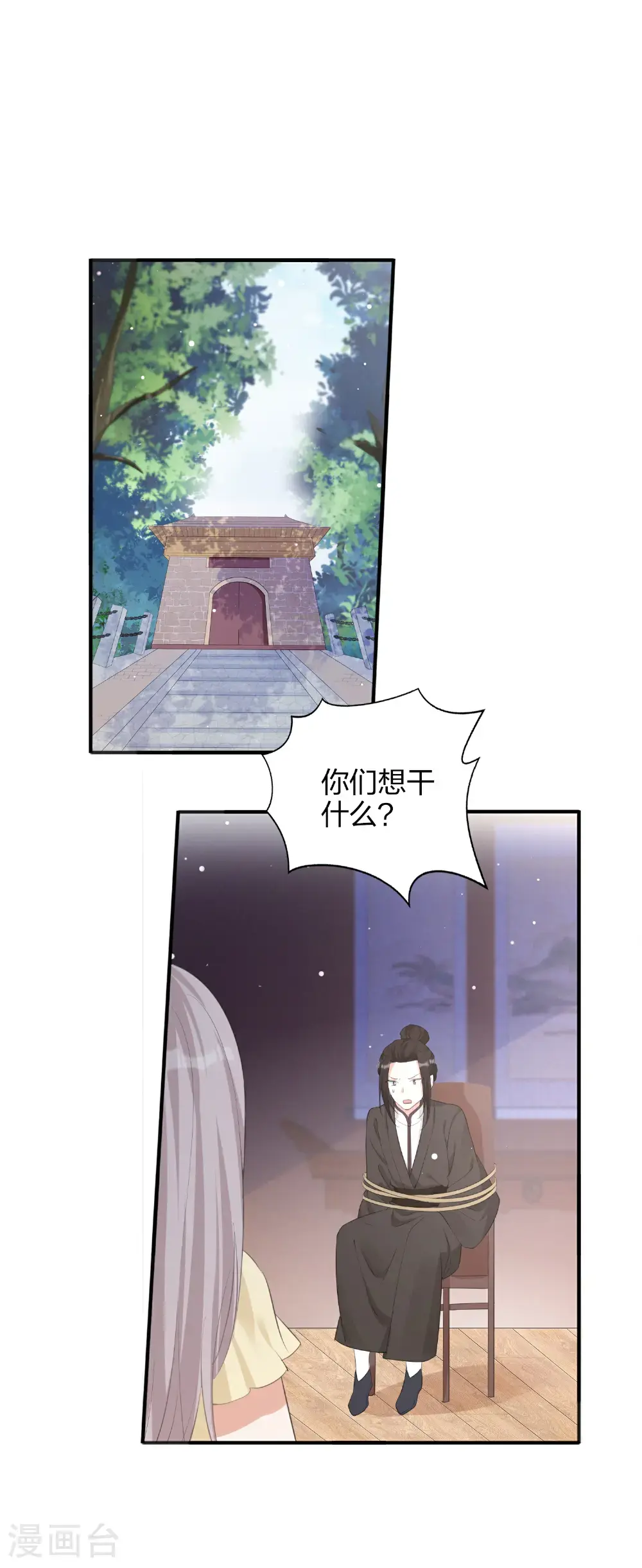 假戏真做电视剧完整版漫画,第190话 无限幸运值1图