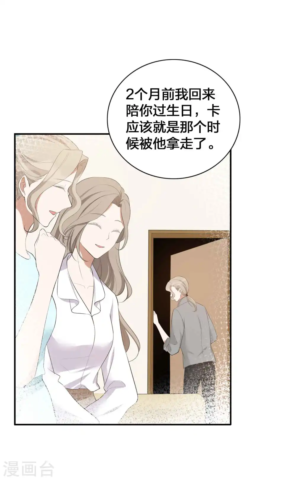 假戏真做原唱完整版漫画,第110话 对不起，我做不到2图