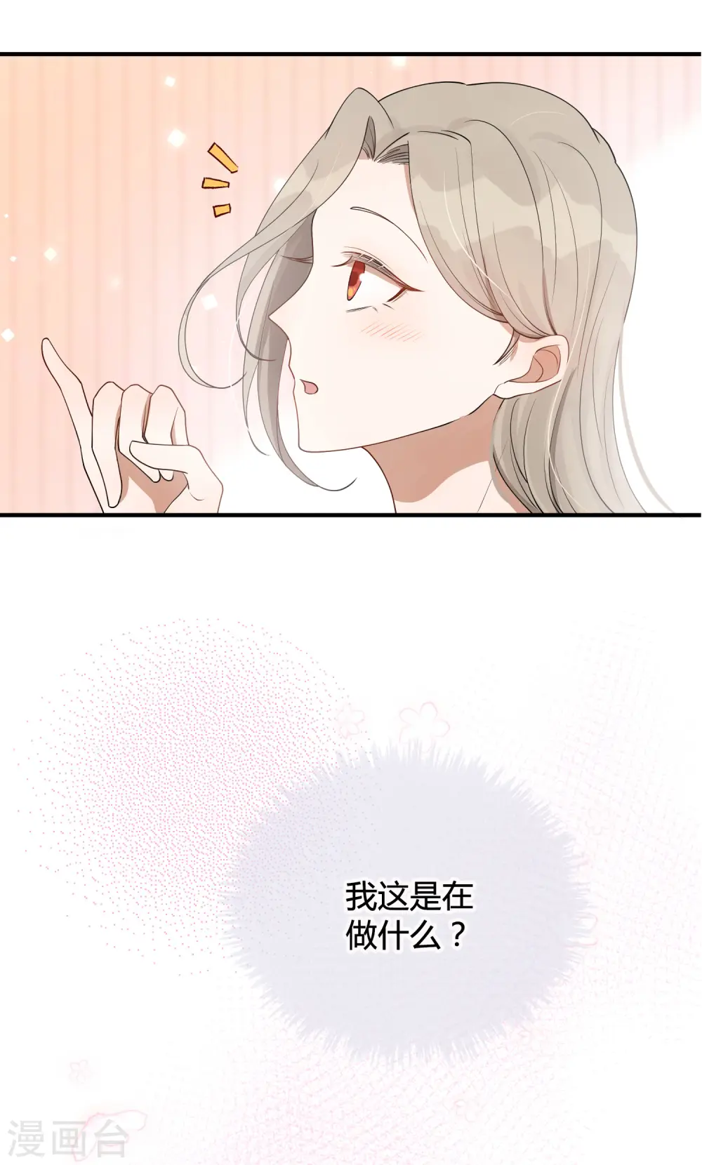 假戏真做什么生肖漫画,第38话 进入你的世界2图