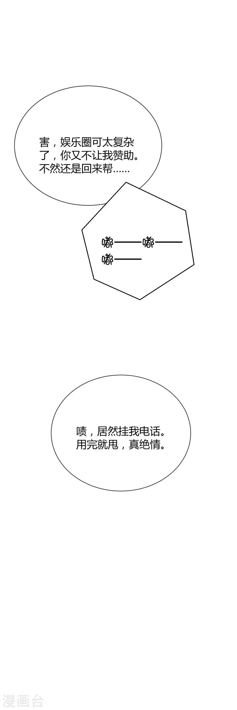 假戏真做春日负暄漫画,第77话 她就是我的星星1图