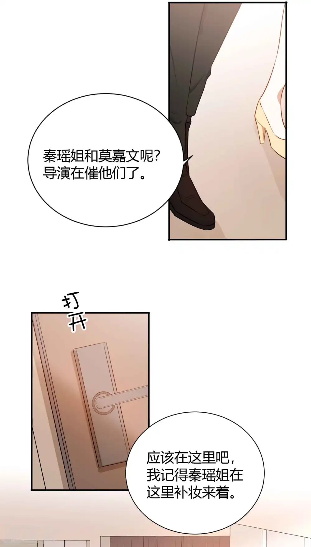 假戏真做什么生肖漫画,第61话 猝不及防被揉了！1图