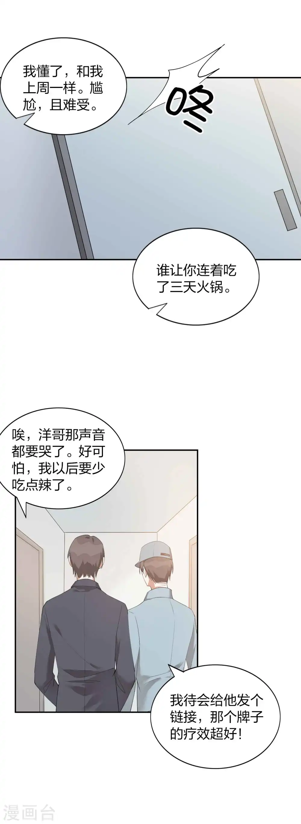 假戏真做短剧漫画,第91话 我带你去赢比赛2图